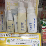 现货日本mama & kids天然无添加弱酸婴儿宝宝保湿护肤套装旅行装