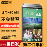 酷晓 HTC M8钢化玻璃膜 ONE M8T防爆防指纹手机膜超薄弧边钢化膜
