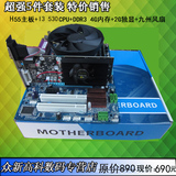 MAINBOARD/科脑 H55套装 H55主板+4G内存+GT610显卡+风扇送I3530