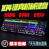 RK背光游戏机械键盘RG928黑轴青轴104键LOL电脑CF金属彩虹