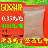 50克小包工业 食品 电子设备环保硅胶防潮干燥剂/防潮珠400包/箱