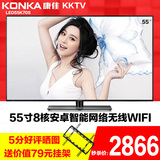 Konka/康佳 LED55K70S KKTV55吋8核智能网络液晶平板电视机wifi50