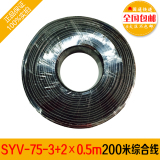 优质黑色SYV-75-3+2x0.5m 200米综合线 监控配件线材
