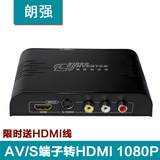 朗强LKV363A AV/S端子转HDMI视频转换器TO HDMI高清RCA电视盒CVBS