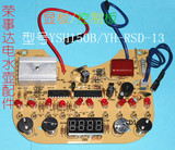 荣事达电热水壶配件/灯板/控制板/YSH150B/YH-RSD-13