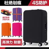 弹力行李箱保护套拉杆箱旅行箱皮箱套子防尘罩20/24/28寸加厚耐磨