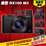Sony/索尼 DSC-RX100M3 大光圈数码卡片相机黑卡三代索尼RX100III