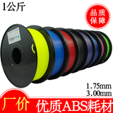 abs3D打印耗材ABS材料线径1.75-3.0mm三维立体打印机耗材1kg
