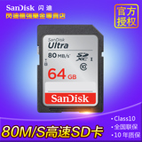 SanDisk闪迪 SD64G 80M SD存储卡 64G相机内存卡 64G摄像机存储卡