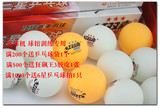 红双喜 三星3星级 乒乓球 发球机多球训练比赛用乒乓球特价包邮