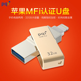 PQI/劲永防水手机u盘两用双插头车载加密苹果优盘32g高速3.0电脑