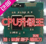 I3 370M 380M 390M  原装正式 笔记本 CPU  质保一年