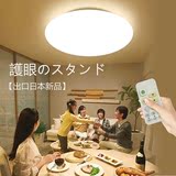 热卖出口日本LED吸顶灯 摇控可调光色LG光源 客厅灯卧室现代简约