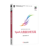64123|现货包邮Spark大数据分析实战/spark大数据处理应用与性能优化书籍/spark大数据处理从入门到精通/程序设计教材/计算机教材