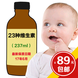 美国童年儿童时光ChildLife 23种维生素婴幼宝宝矿物质营养补充液