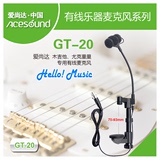 爱尚达乐器麦克风GT-20 木吉他(厚度70-93mm)专用拾音器话筒