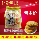 山西特产荣欣堂太谷饼包邮300g*4 零食糕点传统点心早餐饼