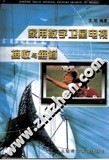家用数字卫星电视接收与维修/王坦编著/上海科学普及出版社,2007