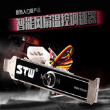 STW三鑫天威Z3 机箱风扇调速器 单路调速器 可用于SC600水泵