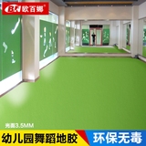 专业幼儿园舞蹈房教室舞蹈室 欧百娜专用PVC塑胶地板地胶地垫地毯