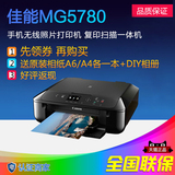 佳能MG5780彩色喷墨多功能复印一体机手机无线照片打印机家用包邮