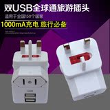 全球通USB万能转换插头旅行插座电源转化器出国香港欧洲日本英标