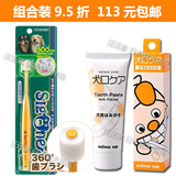 【包邮现货】日本mind up 宠物狗狗犬用 牙膏+360度小型犬用牙刷