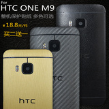 HTC ONE M9 M9+拉丝金属碳纤维皮纹手机贴纸全身贴膜后膜包邮