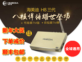 海美迪H8三代国外用网络电视机顶盒无IP限制高清视频华人海外版