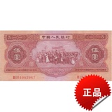 第二套人民币伍圆(5元/五元)苏三版 全品 真品 不和假货比价格