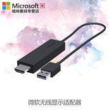 微软无线显示适配器HDMI高清视频投影转接器投屏同屏器Miracast