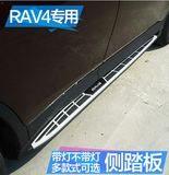 正品 13-15款RAV4踏板专用侧踏脚踏板 新RAV4带LED灯踏板4S精品