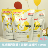 日本原装 贝亲弱酸性沐浴乳液婴儿洗发水二合一  补充装