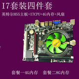 intel原装H55 +I7 720 cpu 主板套装1156针DDR3 4G/8G内存 h55m-e