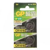 2粒日本进口GP超霸CR1616纽扣电池 3v锂电池 手表汽车钥匙遥控器