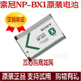 索尼原装NP-BX1电池 WX300 HX50 RX100 300 400 HDR-AS15相机电池