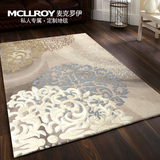 麦克罗伊 羊毛混纺加丝欧式现代简约客厅茶几沙发地毯 卧室床边毯