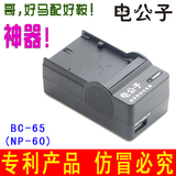 富士X100 X100S X100 NP-120 NP-60 BC-65相机电池 USB超级充电器