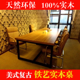 美式复古实木餐桌椅组合铁艺长方形现代简约电脑办公会议展示桌子