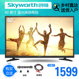 Skyworth/创维 40X3 40吋液晶电视 USB节能全高清LED平板电视机