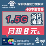 深圳联通4g/3G手机卡自由组合学生套餐广东号码上网儿童流量资费