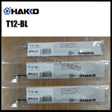 原装正品日本白光HAKKO T12-BL  烙铁咀 专用 FX-951/950 电焊台