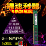 正品联保金士顿 DDR3 1333 4G 台式机内存条 兼容 1066 2g 4GB 8