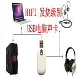 USB电脑声卡 高品质USB声卡 电脑HIFI声卡 发烧级别声卡 耳机功放