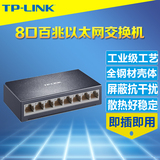 TP-Link TL-SF1008D 8口百兆交换机桌面钢壳散热好稳定屏蔽抗干扰