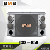 BMB CSX-850(C) KTV音箱 卡啦OK音箱 10寸音箱