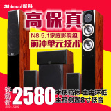 Shinco/新科 N8 5.1家庭影院高清电视木质音响套装HIFI功放低音炮