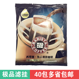 台湾西雅图蓝山极品滤挂咖啡 贝瑞斯塔挂耳式研磨咖啡 40包包邮