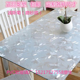 加厚pvc软质玻璃餐桌桌布防水磨砂透明茶几垫塑料台布胶垫水晶板