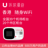 【环球漫游】香港无线随身移动WiFi热点租赁 手机上网卡无限流量